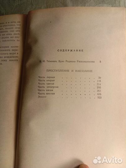 Ф.М.Достоевский.Преступление и наказание