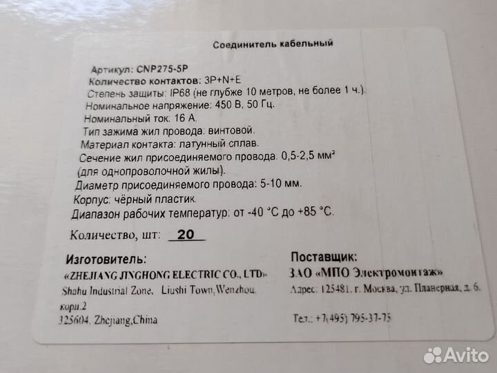 Соединитель JiHN CNP275-5P кабельный 3Р+N+Е