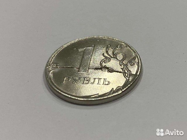 1 рубль 2020 брак