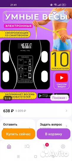 Весы напольные электронные