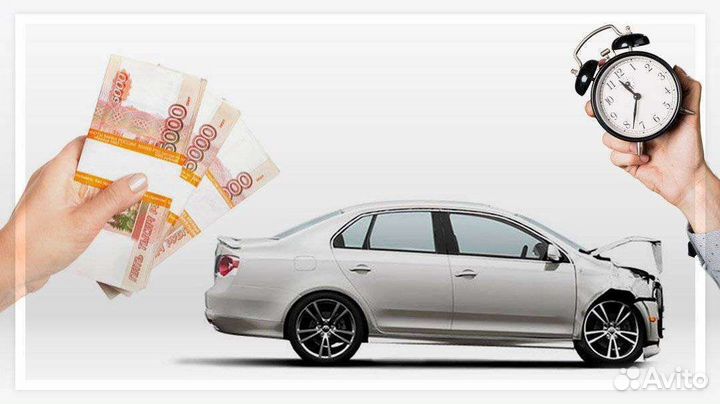 Выкуп Авто в любом состояние
