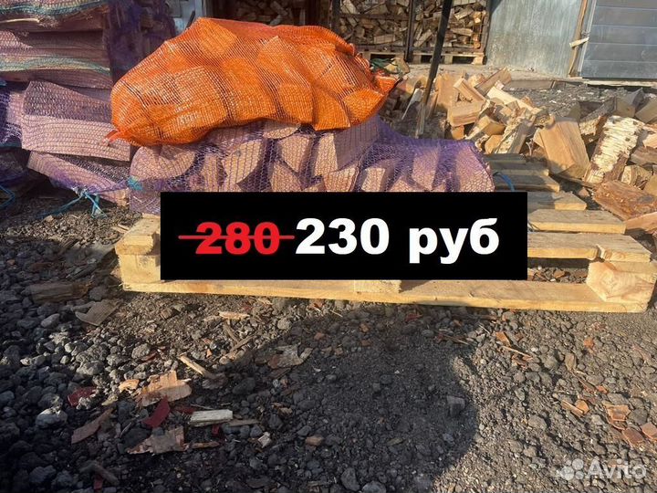 Дрова в сетках берёзовые