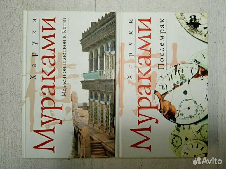 Книги Харуки Мураками