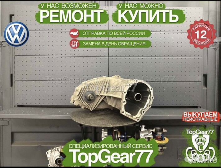 Раздатка Volkswagen Touareg