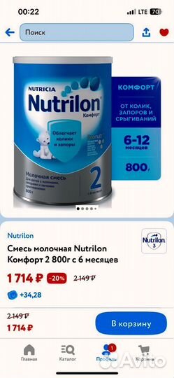 Смесь nutrilon
