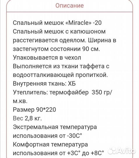 Спальный мешок до - 20 С