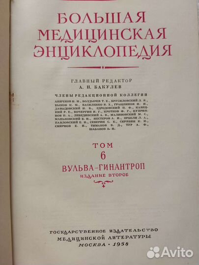 Большая медицинская энциклопедия 35 томов