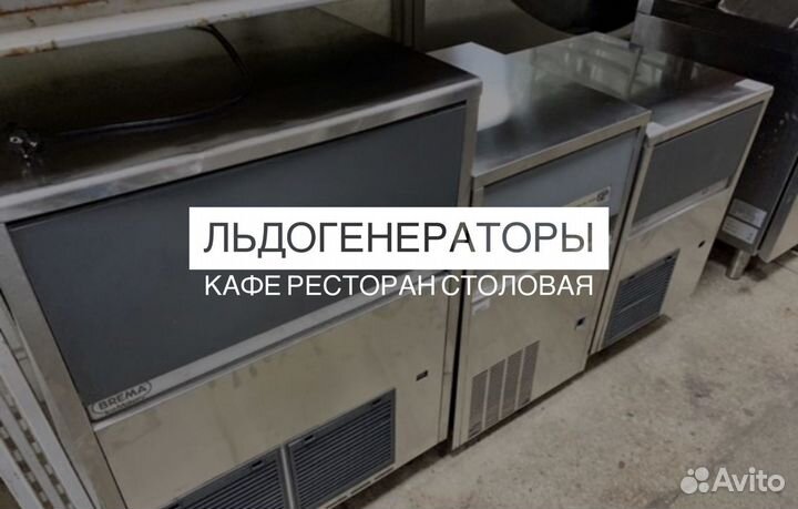 Льдогенераторы для Кафе Ресторанов