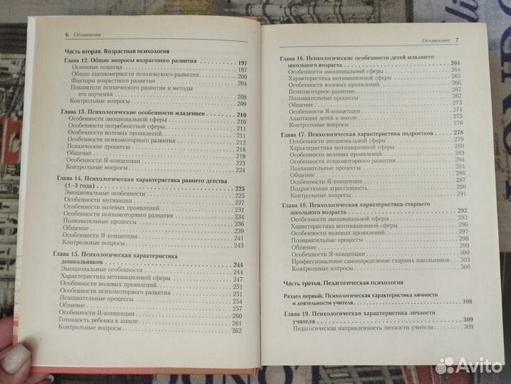 Ильин Е.П. Психология. Общая, возрастная, педагоги