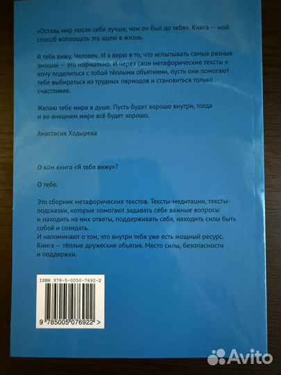 Я тебя вижу