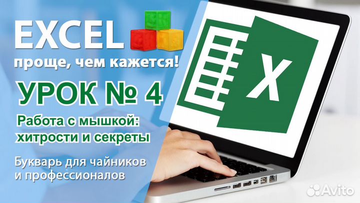 Обучающие курсы Exсel, World, пк для начинающих