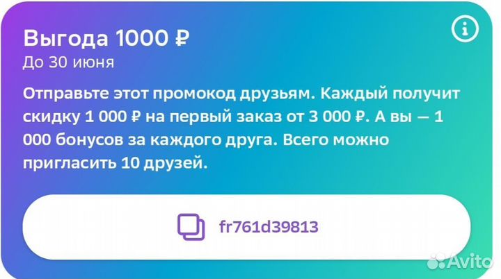 Промокод мегамаркет 1000/2500