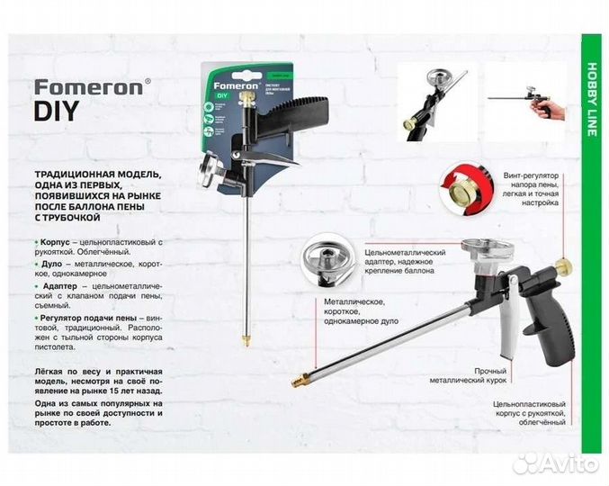 Пистолет для монтажной пены