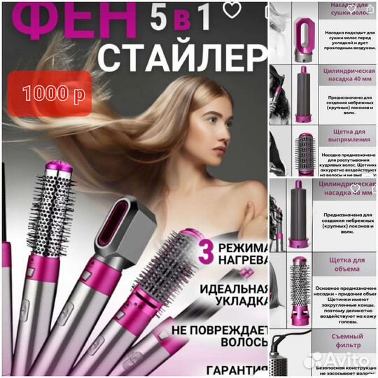 Фен стайлер 5в1