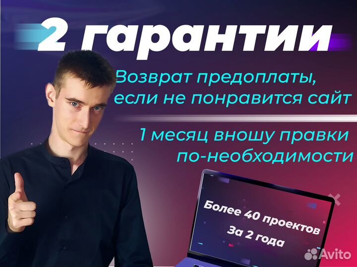 Создание сайтов с гарантией
