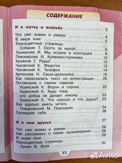 Учебник Литературное чтение 1 класс 2 часть