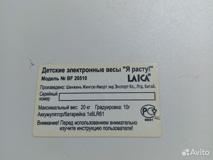 Детские весы