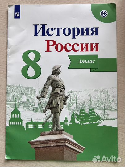 Атлас история россии 8 класс