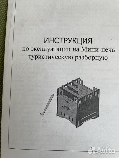 Туристическая минипечь