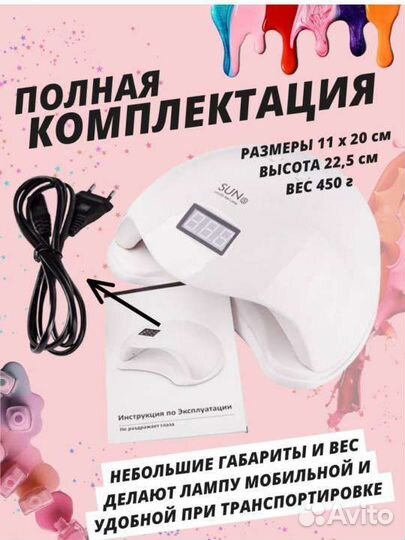 Лампа для ногтей