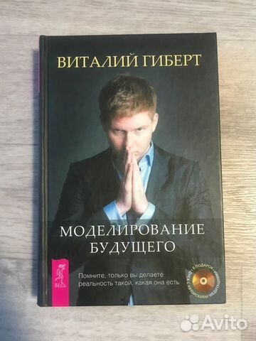 «Моделирование будущего» Гиберт