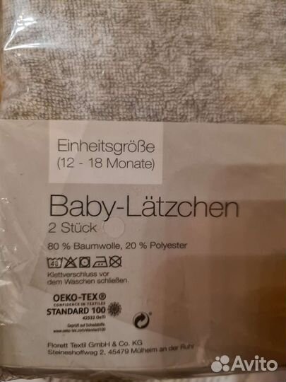 Слюнявчик нагрудник, новый комплект