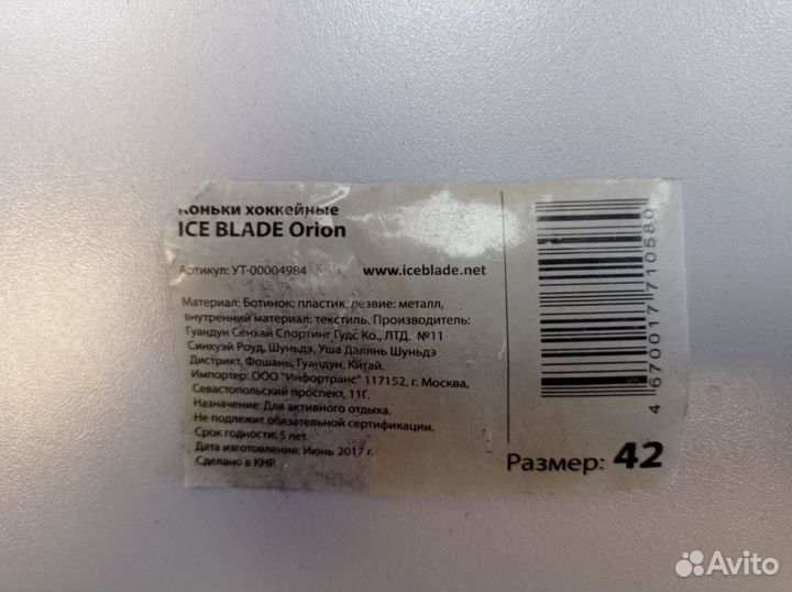 Коньки хоккейные ICE Blade Orion 42 р
