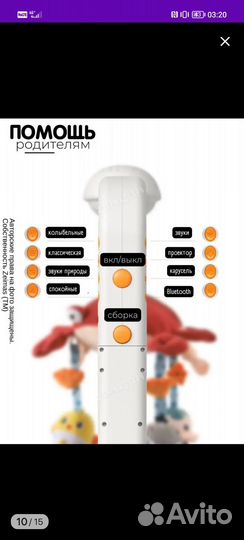 Мобиль на кроватку с проектором