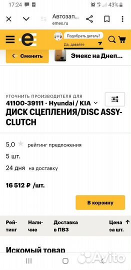 Диск сцепления hyundai sonata 2.0