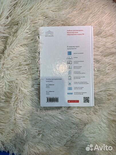 Учебник за 8 класс по химии О.С. Габриелян