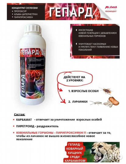 Средство от насекомых Гепард к.с. (1 л)