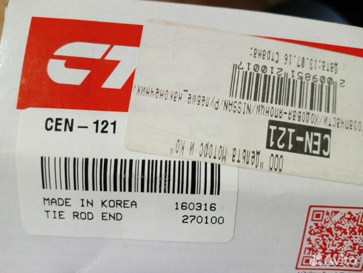 Рулевой наконечник передний левый Nissan Teana J32