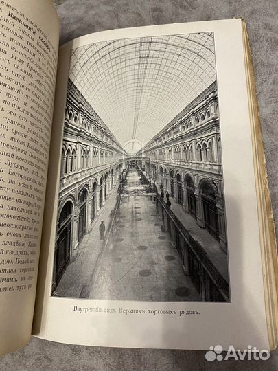 Книга Москва. Торопов 1897 год