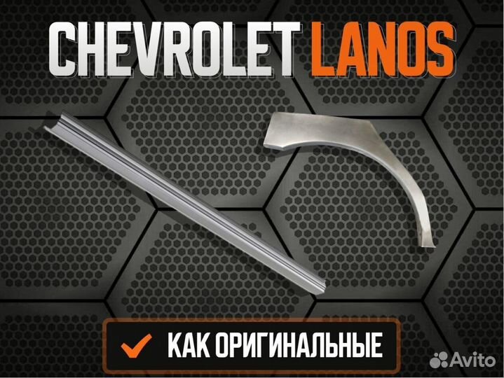 Пороги ремонтные Chevrolet Lacetti Шевроле Лачетти