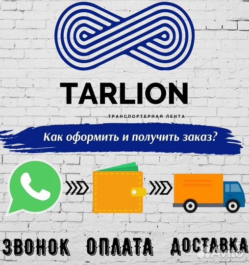 Транспортерная лента б/у