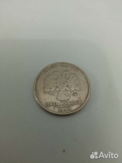 Монета 5 рублей1998 г. Брак