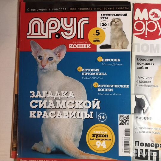 Журналы мой друг, собаки и кошки