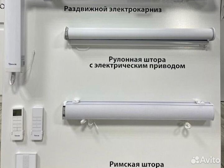 Электрокарниз для штор