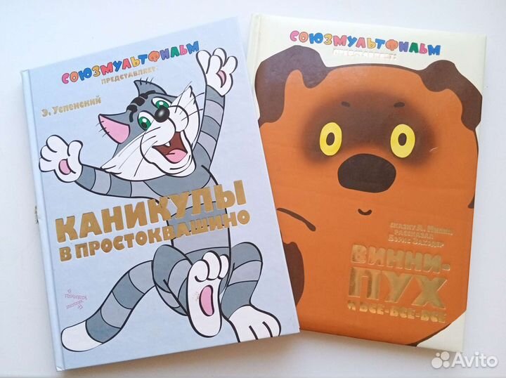 Союзмультфильм Винни-Пух, Каникулы в Простоквашино