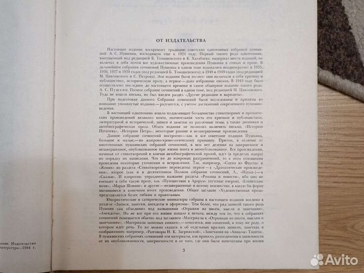 Пушкин собрание сочинений одном томе 1984 саакянц