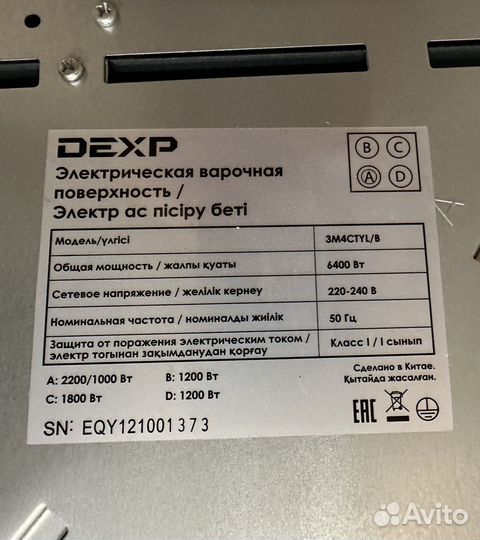 Варочная панель электрическая dexp