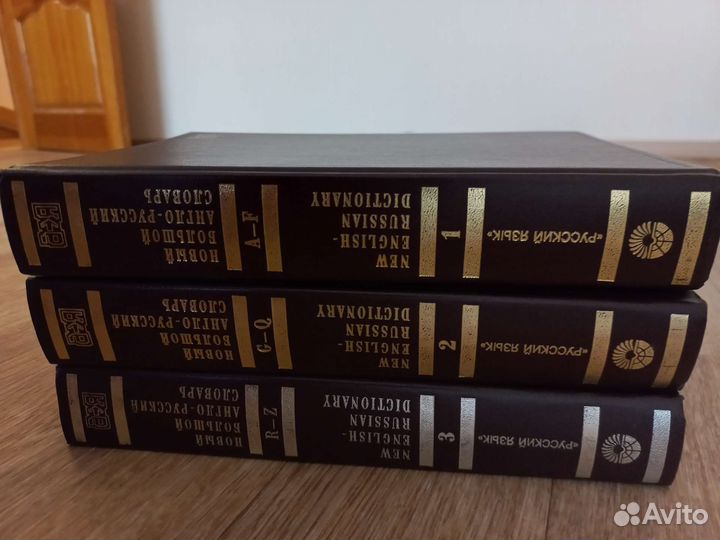 Новый большой англо-русский словарь