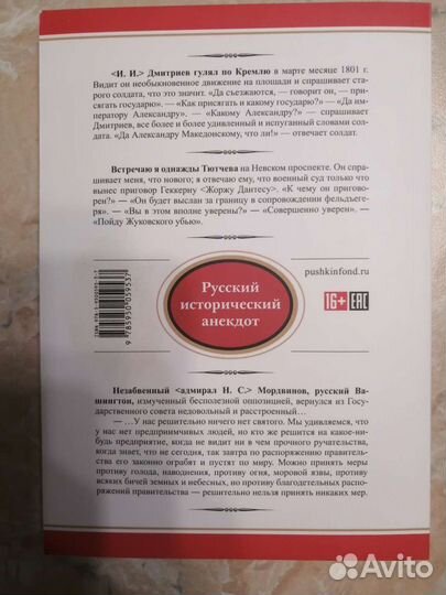 Русский исторический анекдот