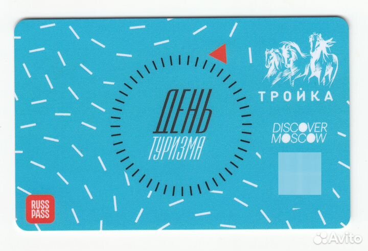 Карта тройка День Туризма discover moscow