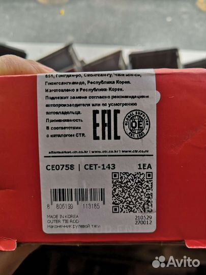 Наконечник поперечной рулевой тяги CTR CET143 RAV4