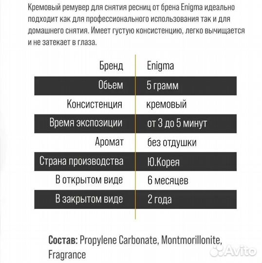 Кремовый ремувер