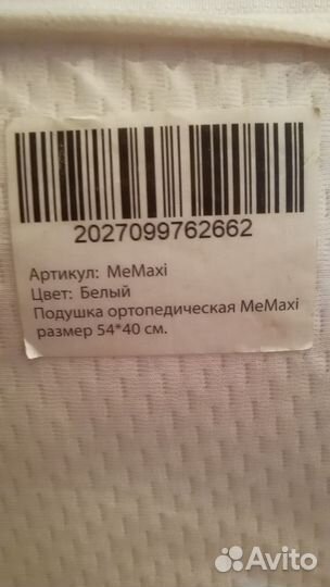 Подушка ортопедическая