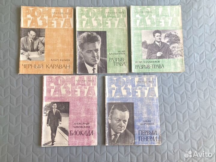Журнал роман газета 1972 СССР