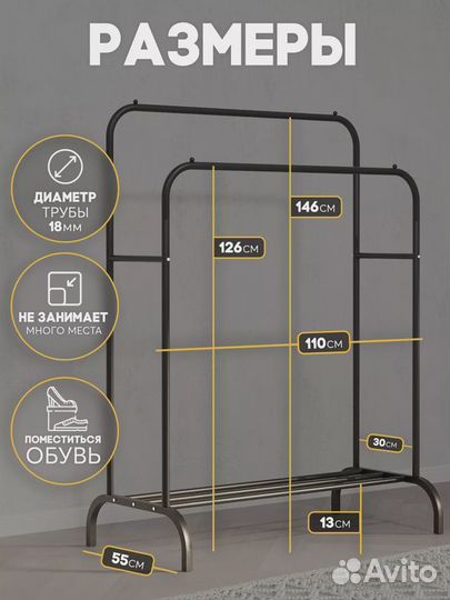Напольная вешалка рейл для одежды двойная прочная