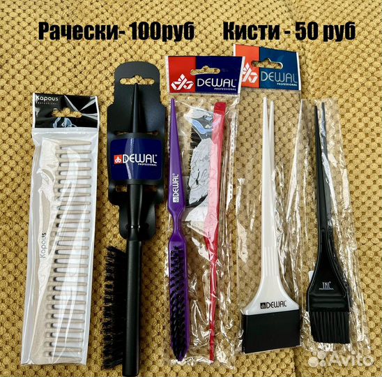 Расчески, брашинги Dewal, Kapous и др